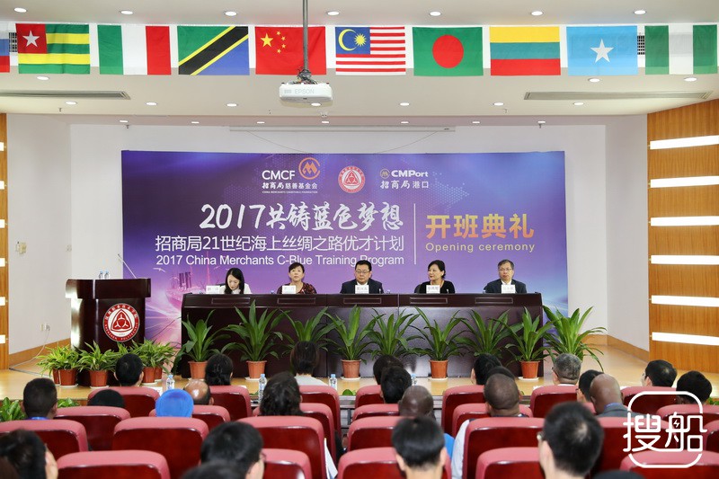 招商局港口主办第二届“C Blue优才计划”港航高级培训