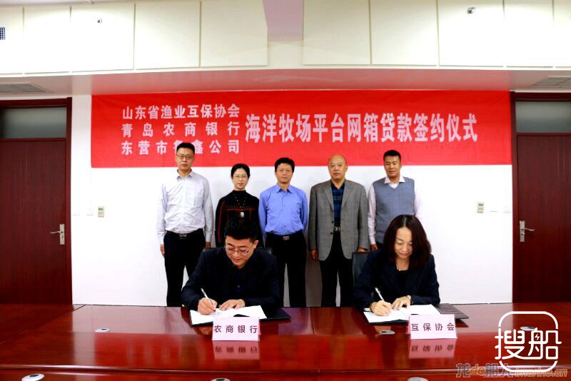 山东省首笔海洋牧场平台网箱贷款协议成功签订