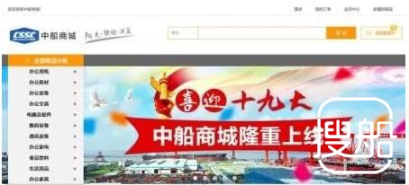 中船集团物资采购网上商城上线