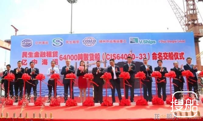 中海工业（江苏）64000吨散货船命名交付
