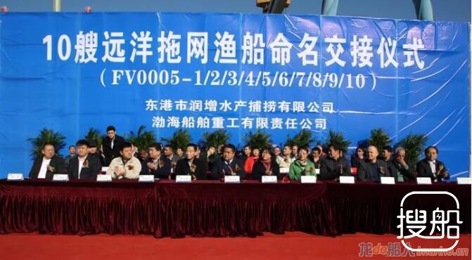 渤船重工10艘远洋拖网渔船命名交付