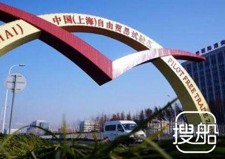 上海自由贸易港方案正完善和报批 将成航运建设新引擎