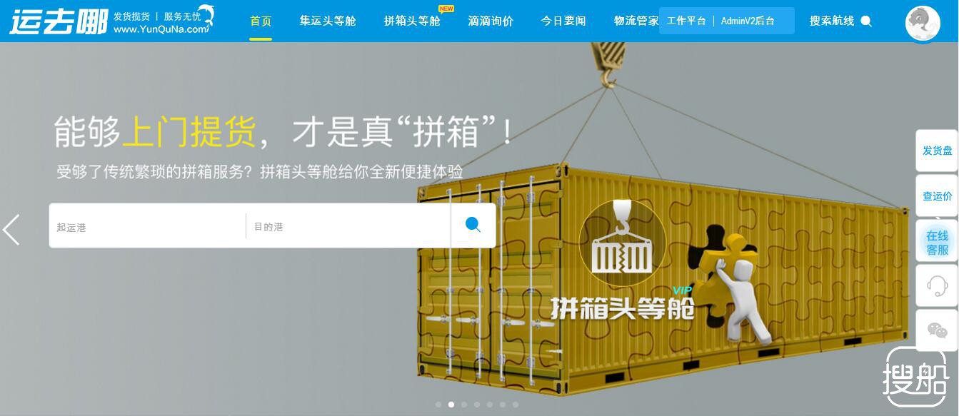 “运去哪”获招商局创投近1亿元人民币战略投资