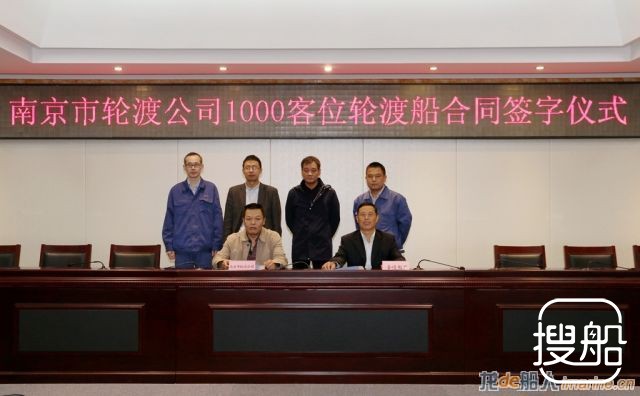 金陵船厂新签1000客位渡轮合同