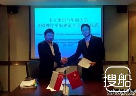 华润大东接获2+2艘浮吊船订单