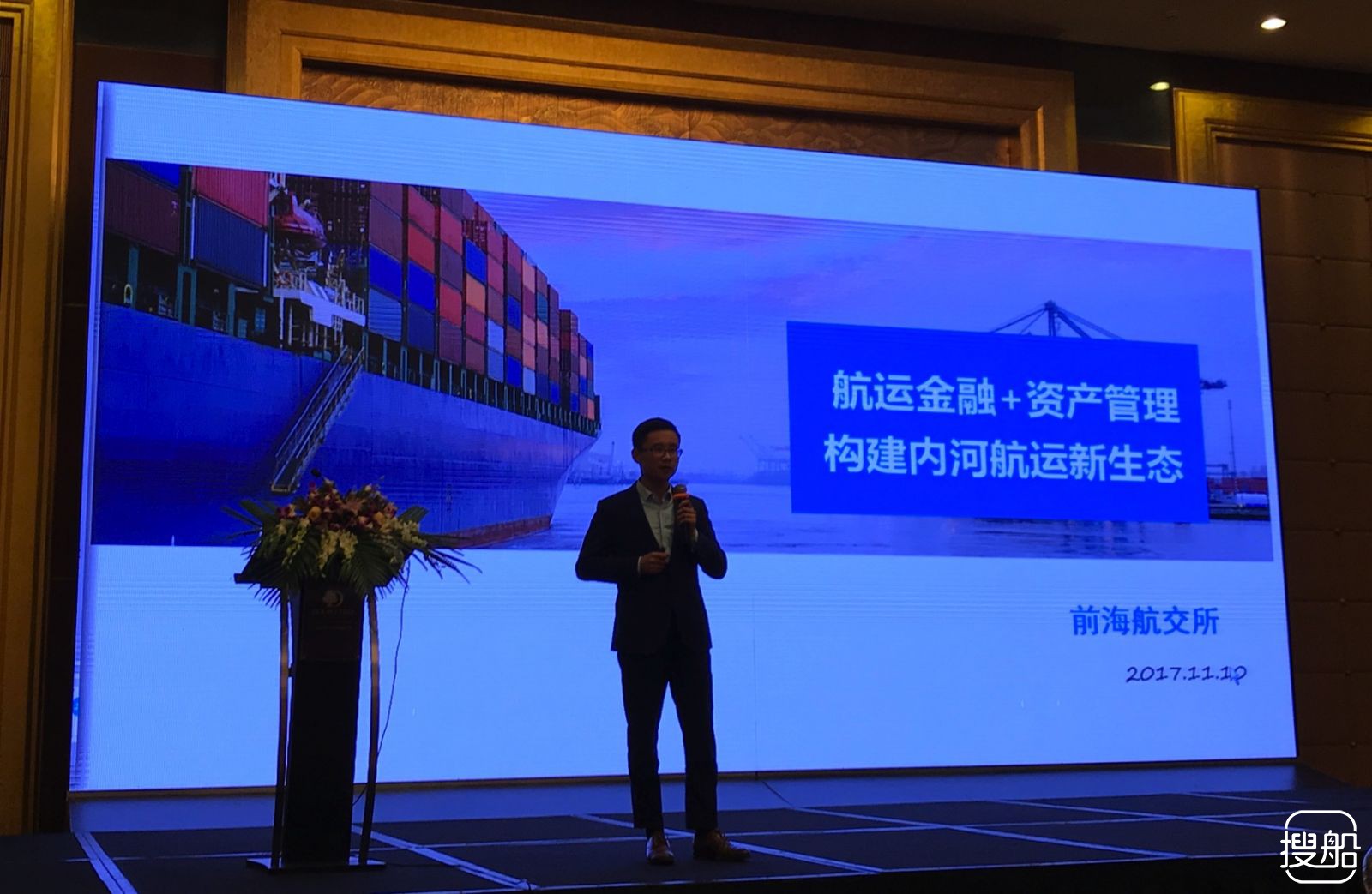 前海航交所受邀出席“国际航运与金融论坛” 共话航运生态构建