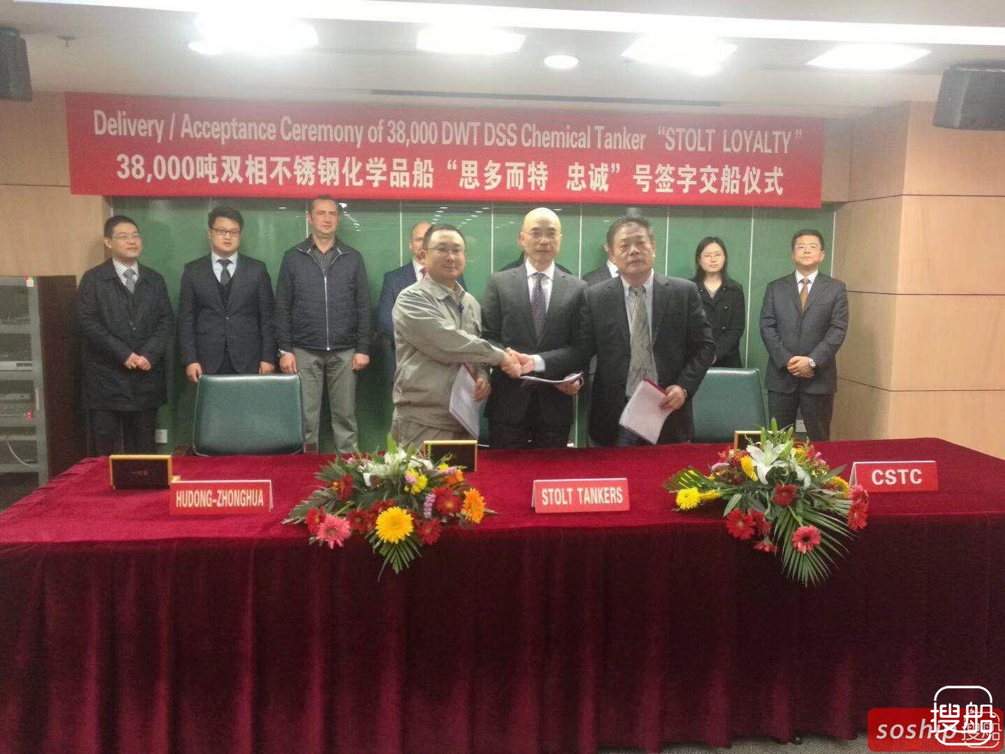 沪东中华交付38000吨双相不锈钢化学品船“思多而特 忠诚 ...