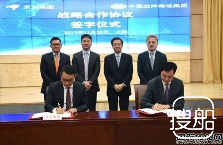 中远海运集团牵手京东集团