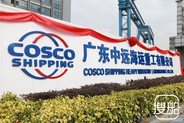 广东中远海运重工正式挂牌成立