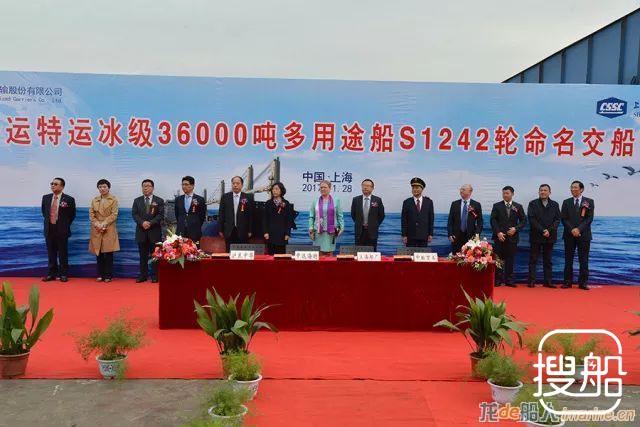 上海船厂向中远海特交付冰级36000吨多用途船首制船