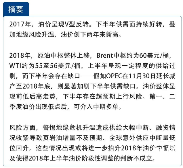 2018年原油展望 | 后减产时代的供需错配：整体油价中枢上移，前低后高