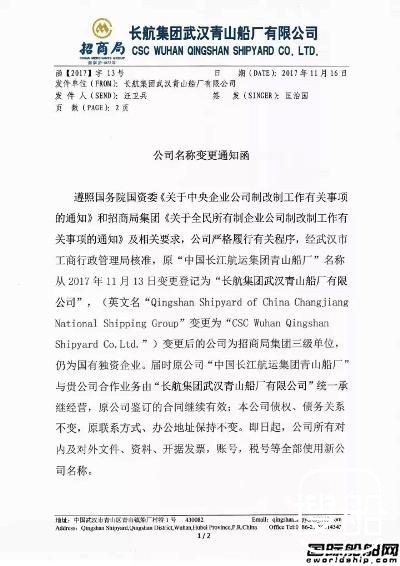 青山船厂更名！招商局回归武汉重振长航