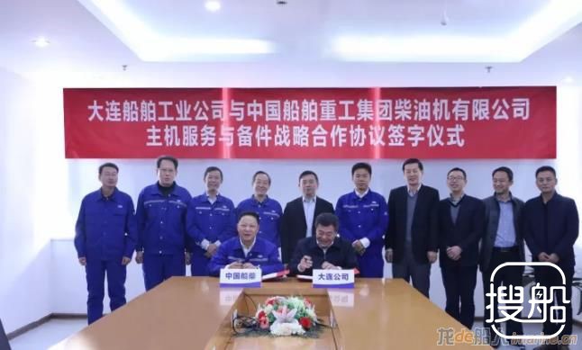 大连船舶工业公司与中国船柴签署战略合作协议