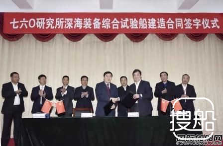 渤船与760所签订深海装备综合试验船建造合同