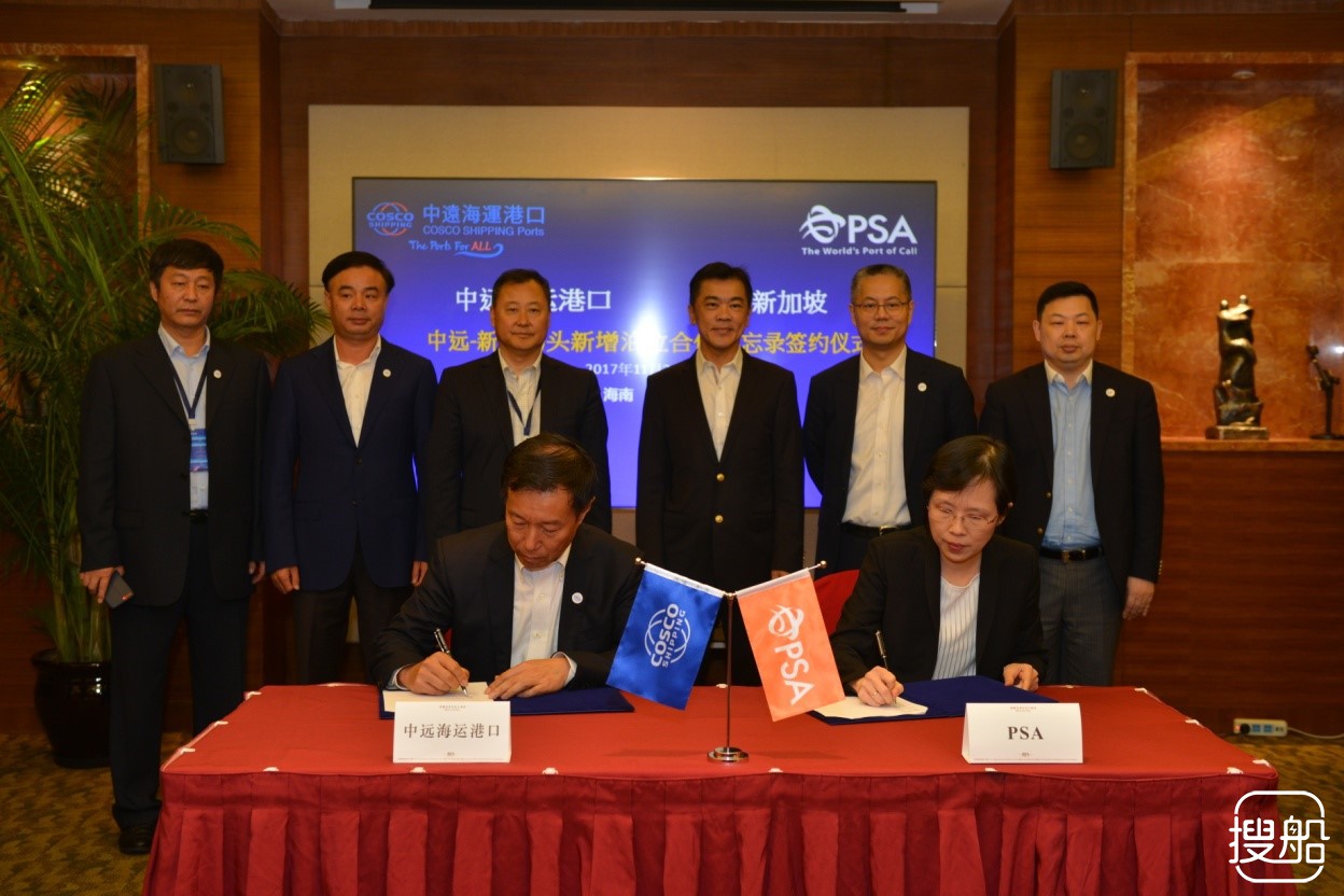 中远海运港口与PSA签署中远－新港码头新增泊位合作备忘录
