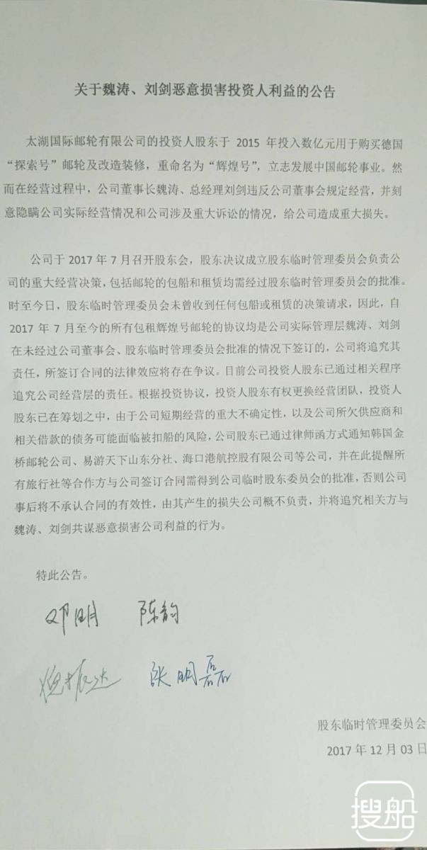 关于魏涛、刘剑恶意损害投资人利益的公告