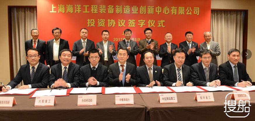 “海洋工程装备制造业创新中心” 出资人投资协议在上海签订