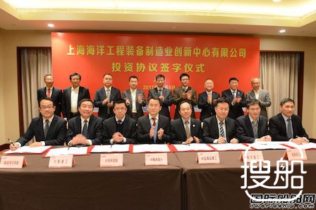 “海洋工程装备制造业创新中心”出资人投资协议在沪签订