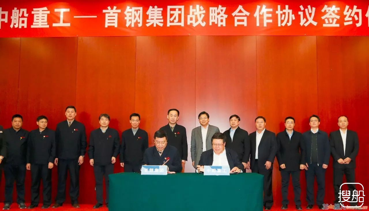 中船重工与首钢签署战略合作协议