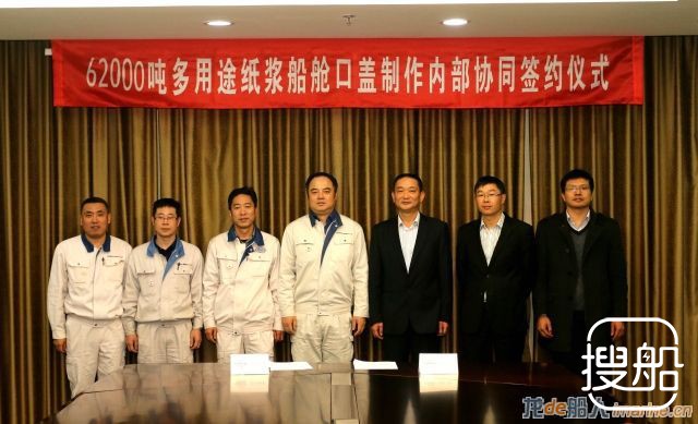 大连中远船务与南通中远重工签署 62000吨纸浆船舱口盖内 ...