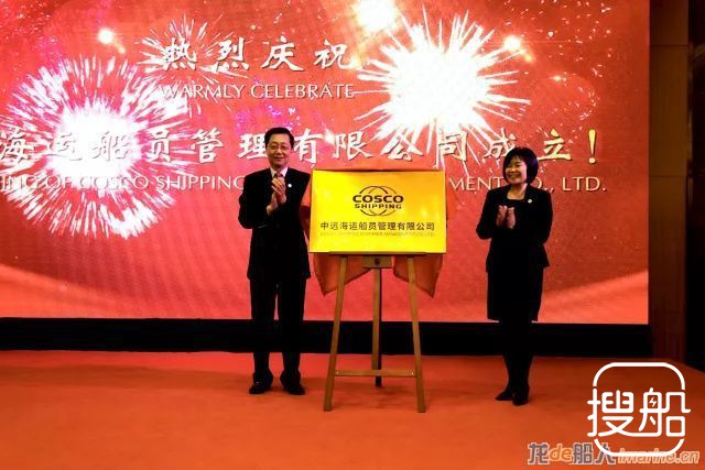 中远海运船员管理有限公司在上海宣告成立