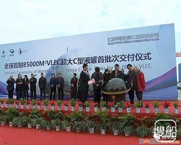 华滋海工正式交付85000立方超大C型液罐