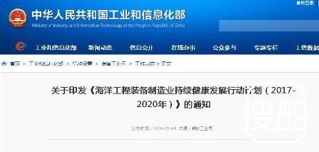 海洋工程装备发展五年行动计划出台