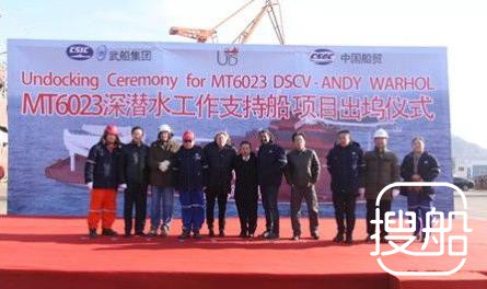 青岛武船建造深潜水工作支持船出坞