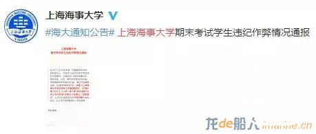 开除学籍！上海海事大学通报12起考.试作弊事件