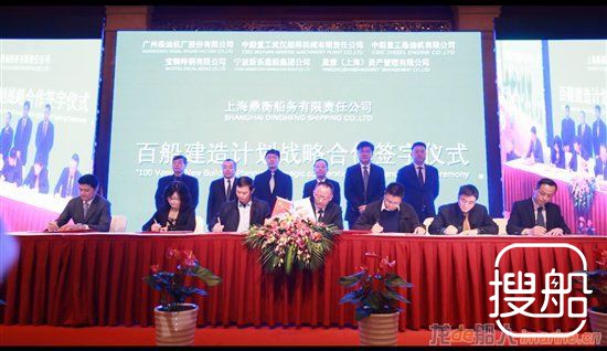 鼎衡船务举行“百船建造计划”战略合作签字仪式
