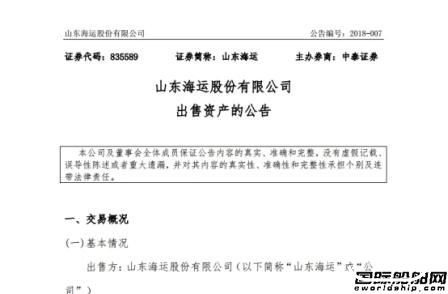 山东海运出售旗下资产并向海洋发展提供借款