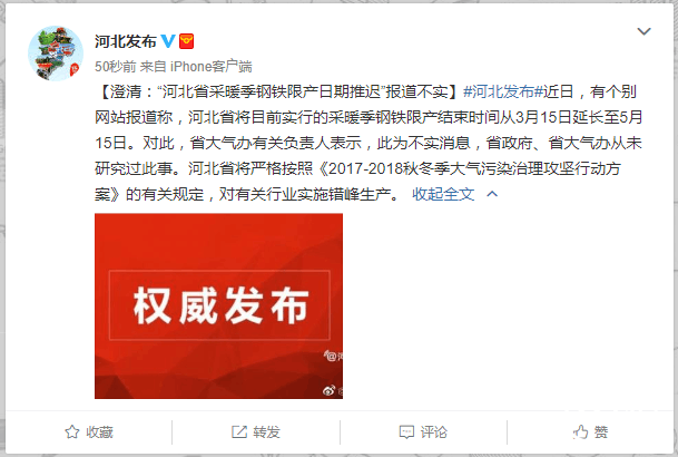考虑延长采暖季钢铁限产？河北否认