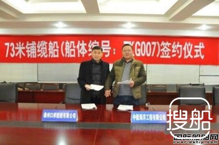 口岸船舶新签一艘73米铺缆船订单