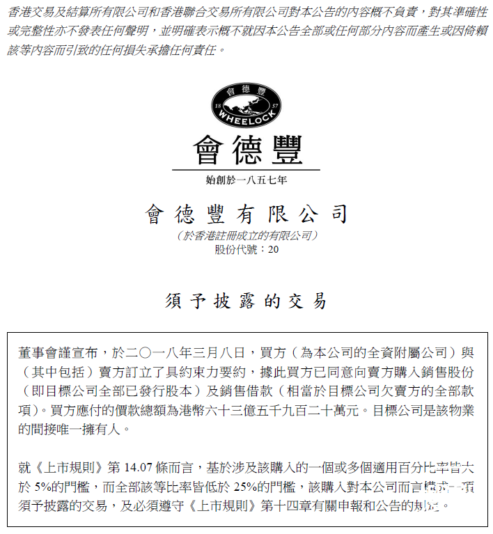 会德丰：将以63.59亿港元从海航子公司手中收购香港地块