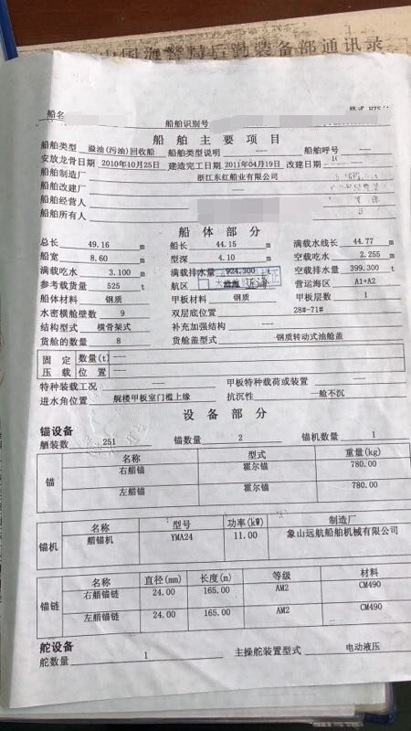 560污油船 - 图片 2