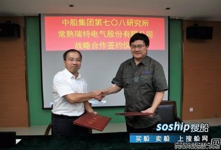 常熟水利局2O16年招聘 七O八所与常熟瑞特签订战略合作协议