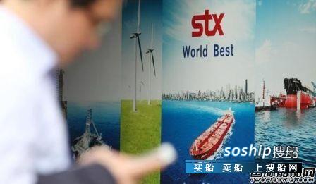 成为集团公司的条件 STX集团“卖身”成为中国企业