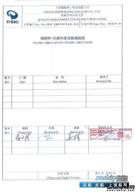 货车探伤规程 大船集团PAUT探伤规程国内首家获得LR认可