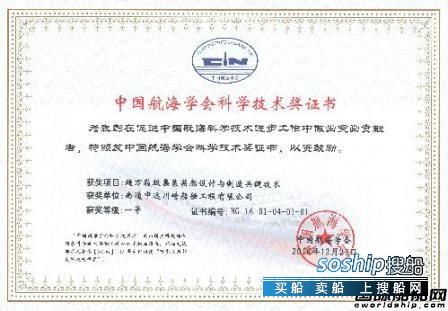 南通中远川崎 南通中远川崎超万箱级集装箱船技术获奖
