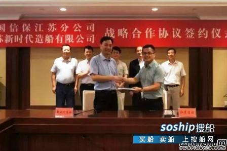 新时代造船订单2018 新时代造船和江苏信保签订战略合作协议