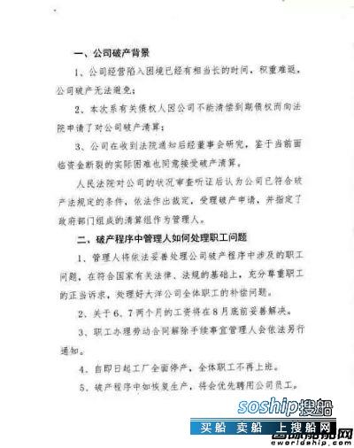 扬州大洋造船厂 扬州大洋造船正式破产