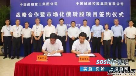 市场化债转股什么意思 中船重工与中国诚通市场化债转股项目签约