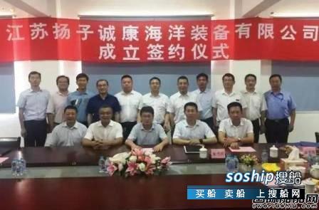 扬州多少钱能做人流扬子,诚善 江苏扬子诚康海洋装备有限公司成立