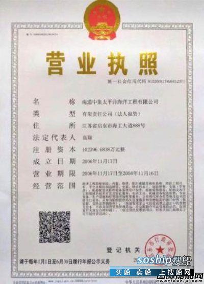 南通太平洋海工 南通太平洋海工更名中集太平洋海工