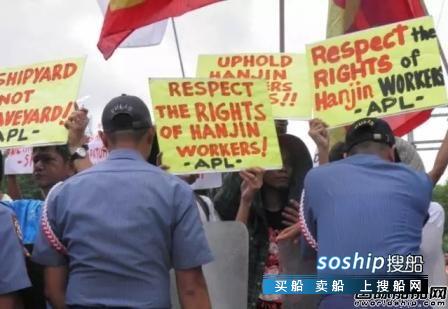 韩进集团 韩进重工苏比克船厂发生劳资纠纷工会欲罢工
