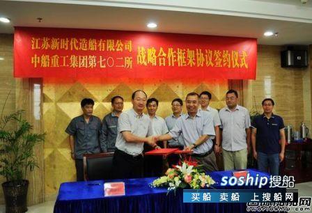 五马新时代2O12年事件 新时代造船与七O二所签订战略合作协议