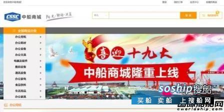 船钓数显轮上线方法 中船集团物资采购网上商城上线
