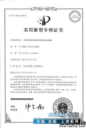 牲畜运输船 广东中远船务牲畜运输船设计方案获国家专利认证
