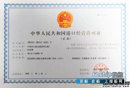 青山船厂最新情况 青山船厂两座码头获得港口经营许可证