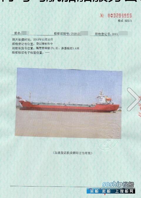 500吨双底双壳油船 3510吨双底双壳油船出售